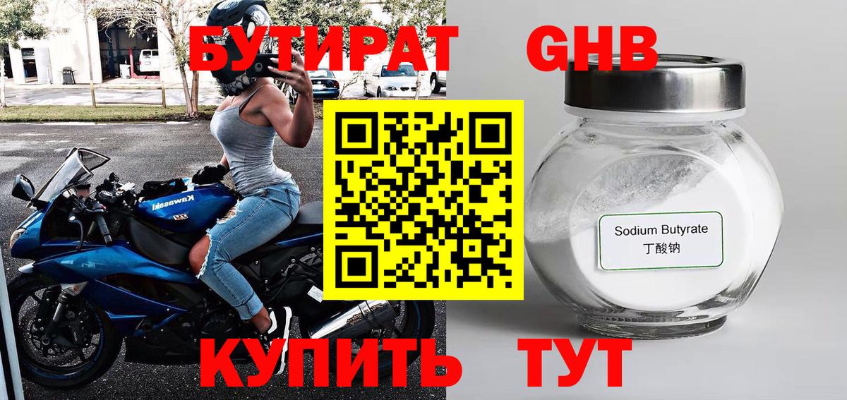 Гулькевичи  БУТИРАТ 1.4BDO  Вход с VPN 