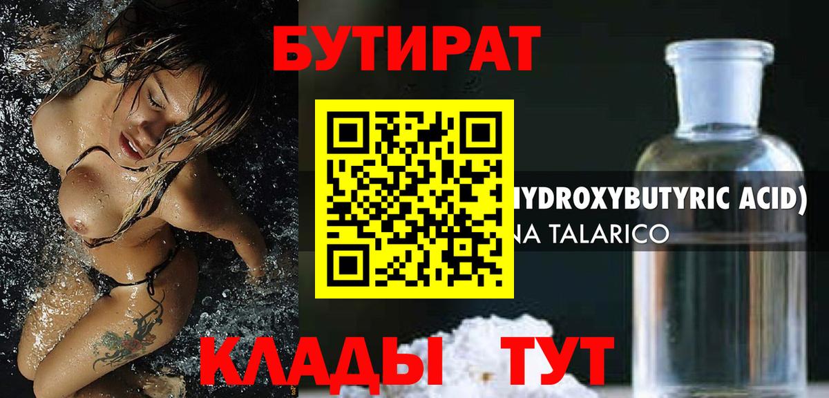 БУТИРАТ 99% Гулькевичи