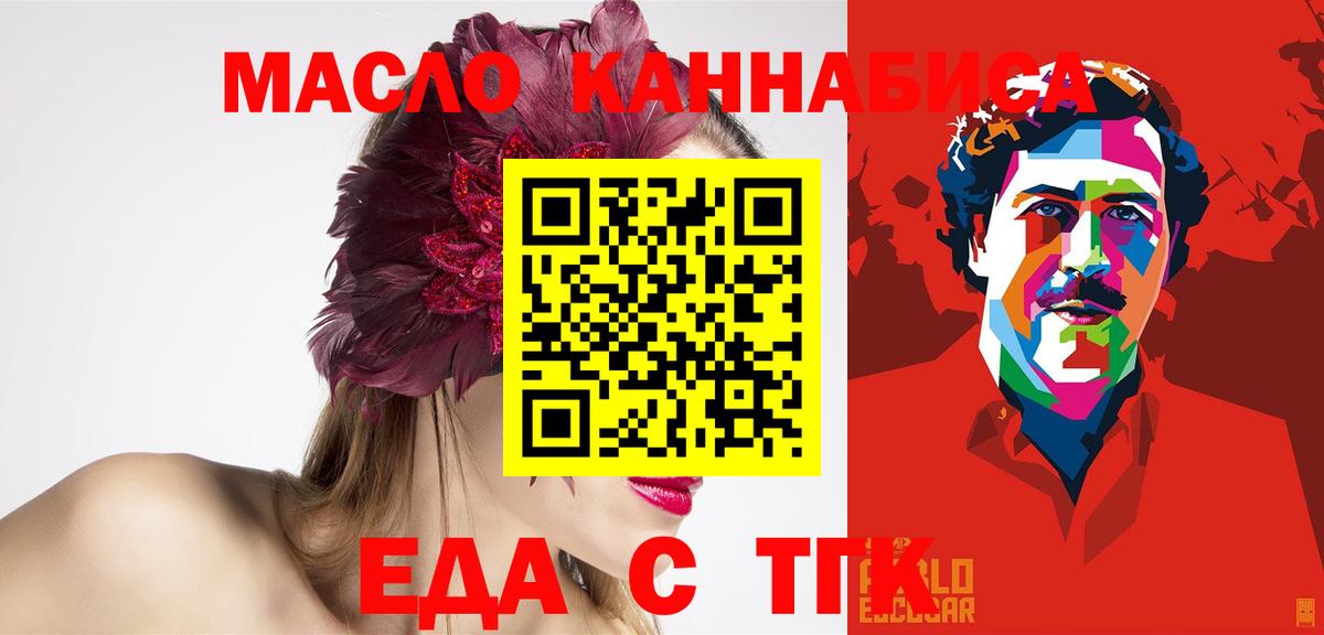 Еда ТГК конопля  Вход с VPN  Гулькевичи 