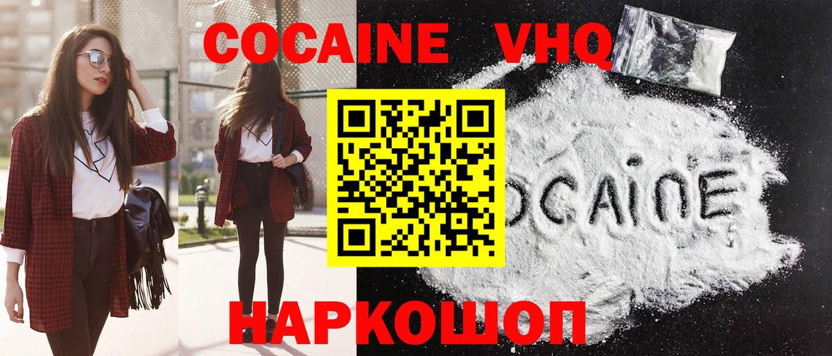 КОКАИН 98%  COCAIN VHQ  Вход с VPN  Гулькевичи 