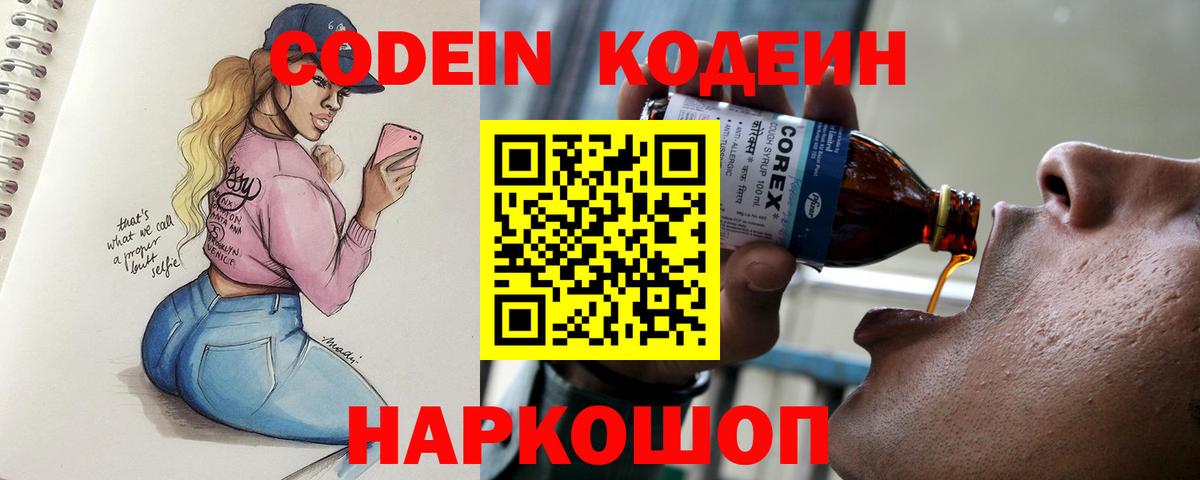 Гулькевичи  Кодеин напиток Lean (лин)  Кодеиновый сироп Lean Purple Drank  Вход с VPN 
