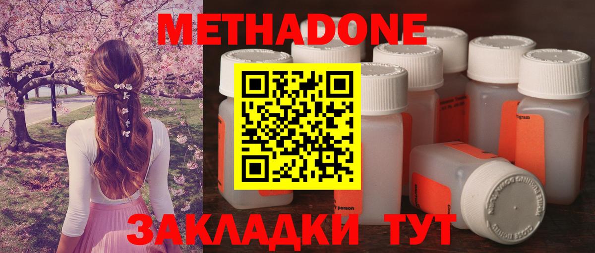 Гулькевичи  Метадон methadone  Вход с VPN  Метадон VHQ 
