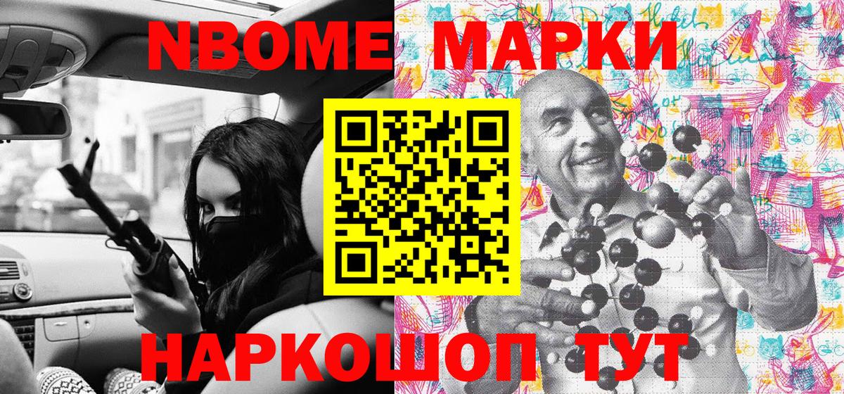 Марки NBOMe 1500мкг Гулькевичи